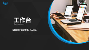 工作台