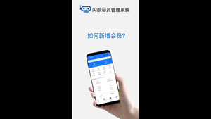 新增会员